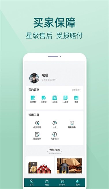 冀品优选  v1.0图1