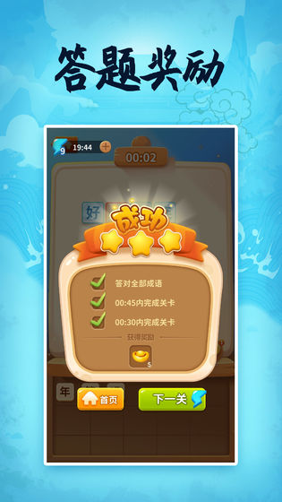 成语大侠欢乐版  v1.0图1