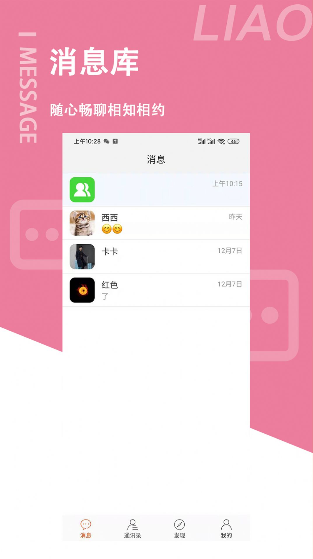 聊哒手机版  v1.0.0图3