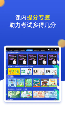 小学同步六年级  v3.6.9图1