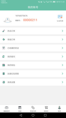 耀药  v1.8图1