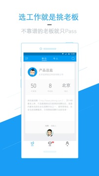 周伯通招聘  v2.1图1