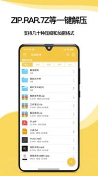 解压专家  v2.3.3图1