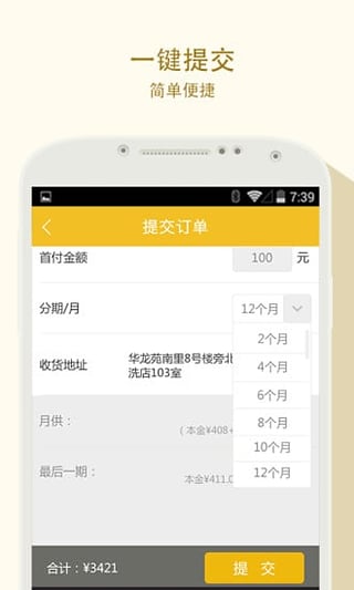 金豆分期  v4.0图3