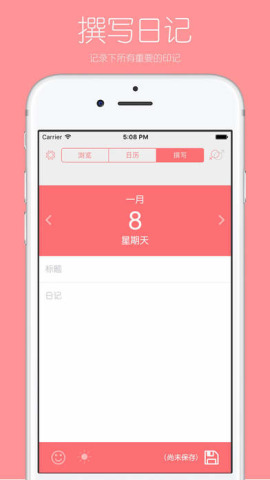 你的日记  v.1.0图3