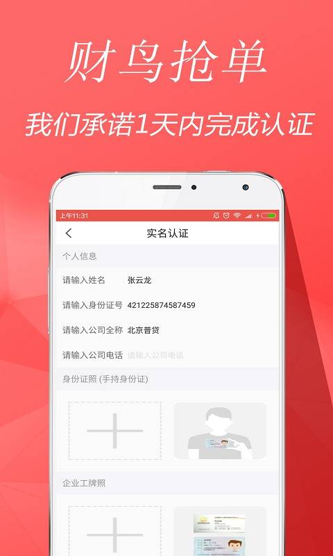 财鸟抢单  v1.0图2