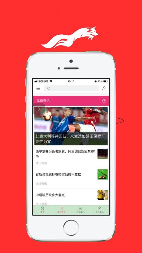 奔狐体讯APP客户端