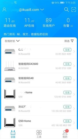 爱快e云  v4.4图2