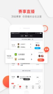 聚力体育-中超直播视频下载  v4.2.1图2