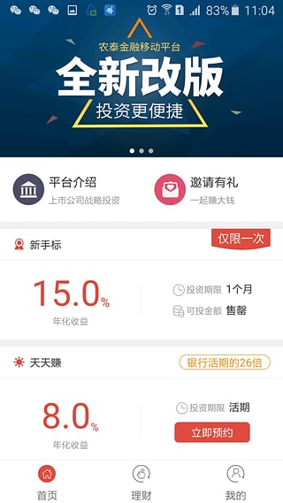 农泰金融  v2.0.5图1