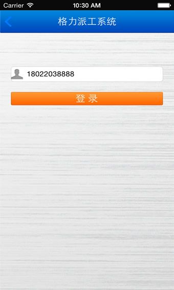 格力派工系统  v1.0图1