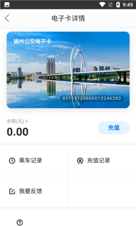 畅行锦州  v1.1.2图3