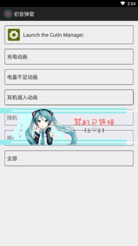 初音弹窗  v1.1图1