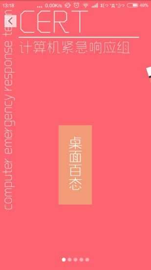 花椒校园通  v1.5.0图2