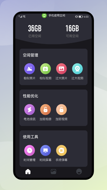 大神清理加速  v1.1图3