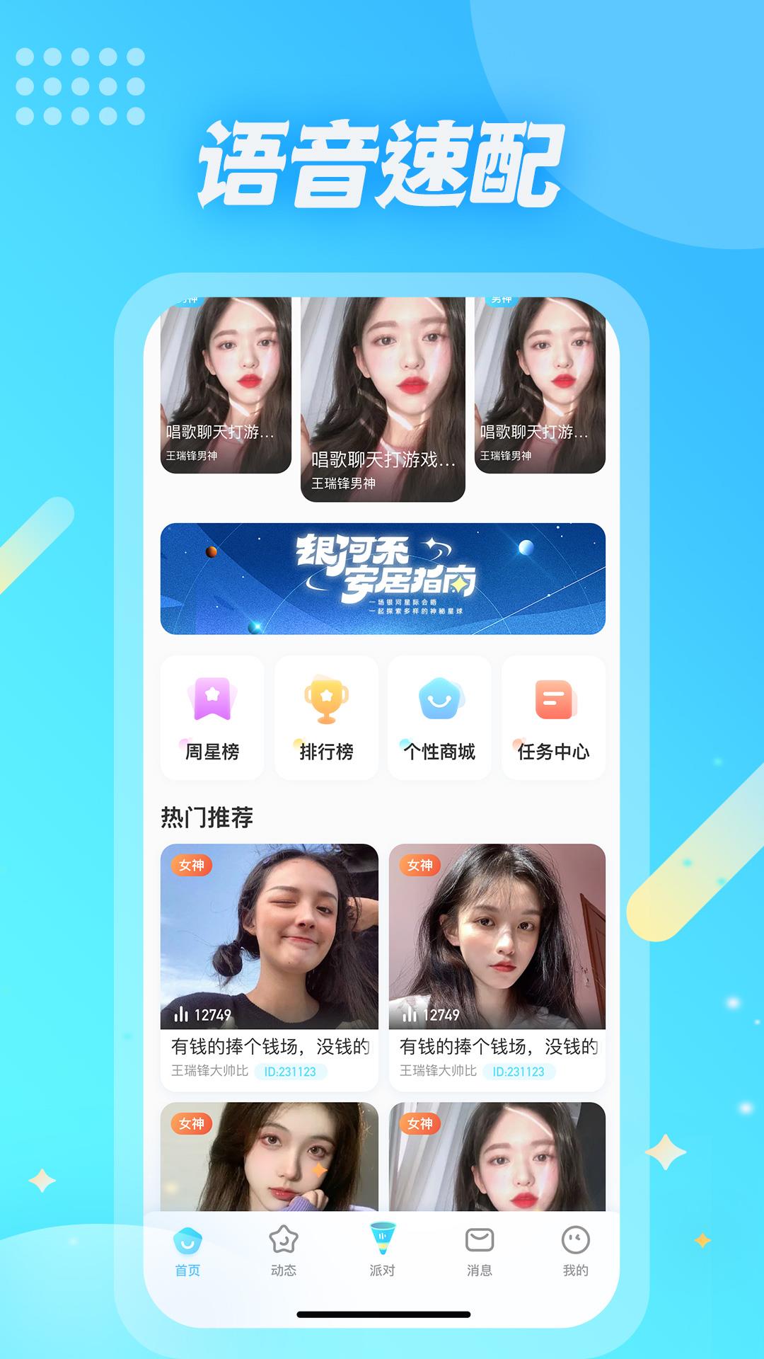 麦克语音  v1.0.5图2