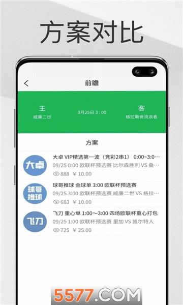 帮你找球料安卓版  v1.0.0图3