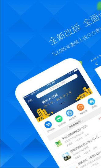 新安人才网  v4.1.3图1