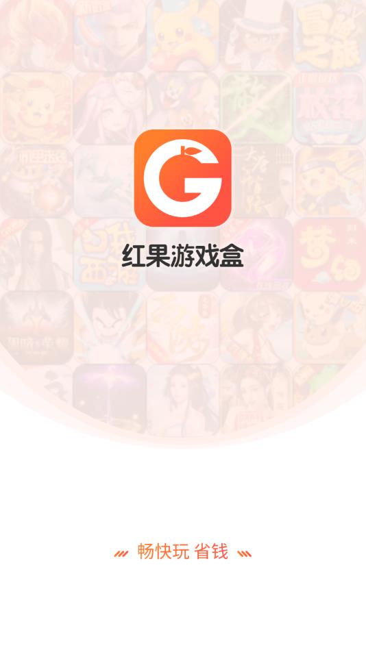 红果盒  v3.8.1图1