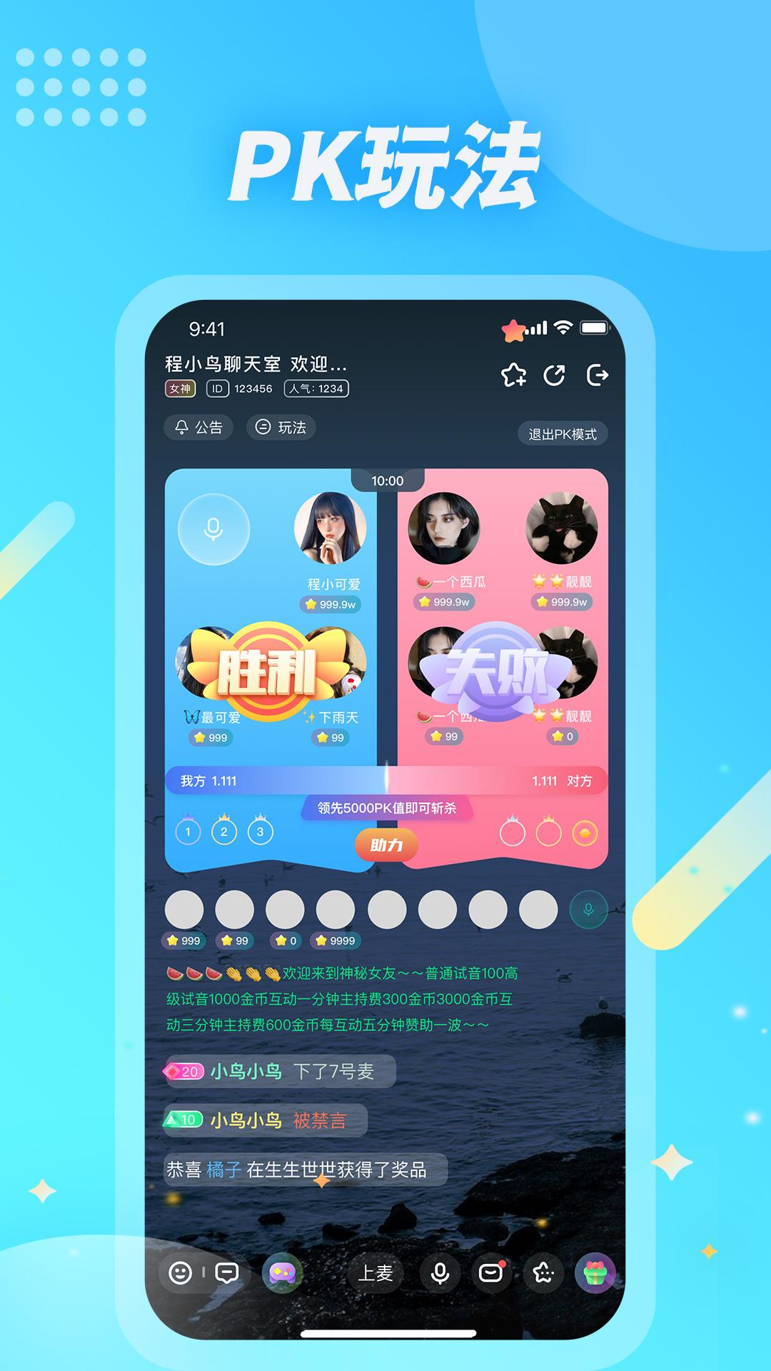 麦克语音  v1.0.5图1