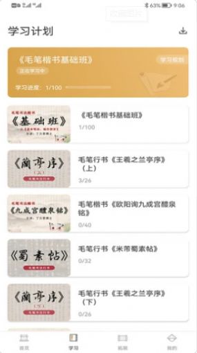 软笔毛笔书法手机版  v1.1.3图2