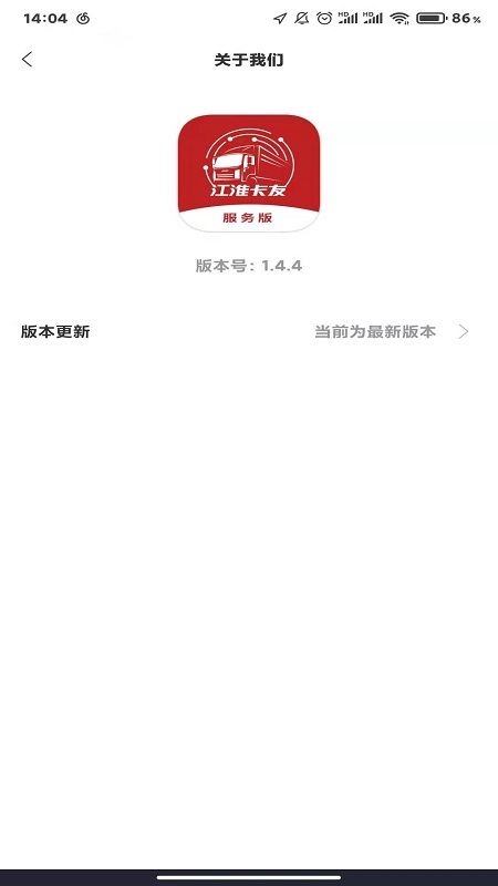 江淮卡友服务版  v1.4.15图3