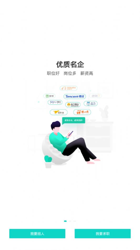 汇博招聘  v4.8.6图2