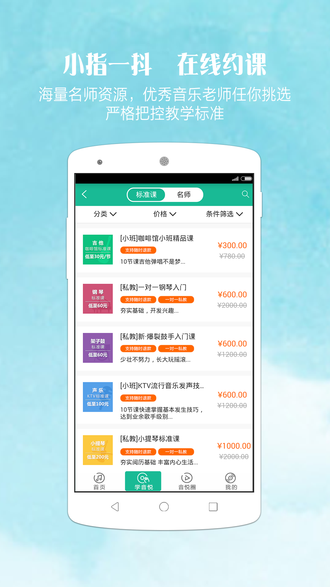 学音悦  v2.0.0图4