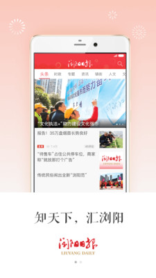 浏阳日报  v3.1图4