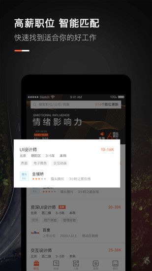 猎聘网手机客户端  v5.56.0图1