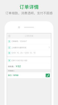 停车宝  v2.4.0图1