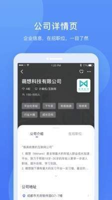 实习僧  v4.24图1