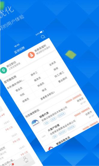 新安人才网  v4.1.3图2