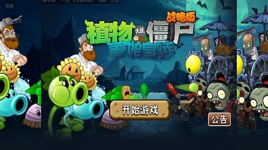 植物大战僵尸战略版手机版  v1.0.0图3