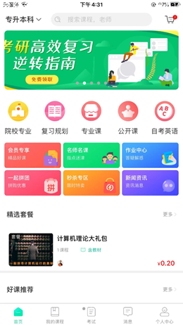 智途教育  v1.0.167图1