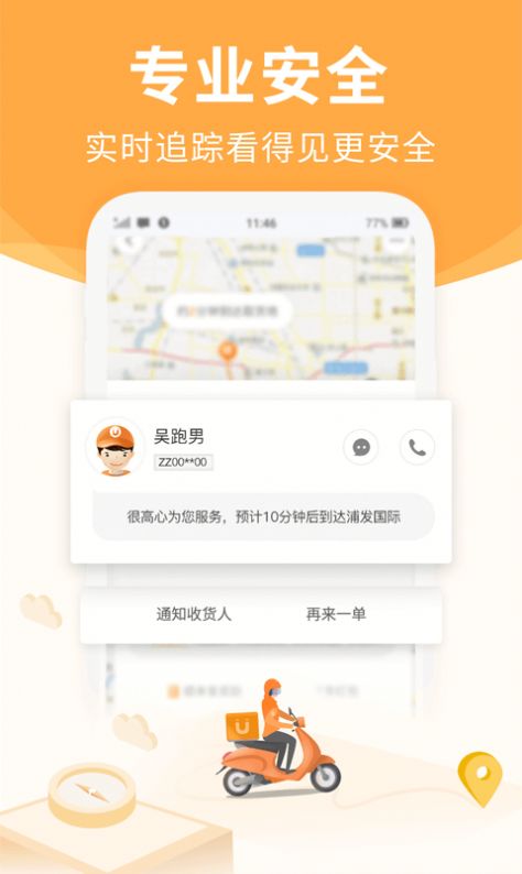 UU跑腿跑男端  v4.8.0.1图1