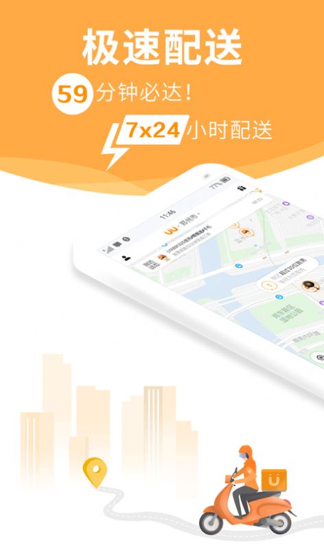 UU跑腿跑男端  v4.8.0.1图2