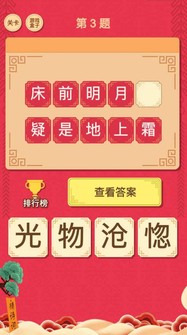 我要猜诗词  v1.0.2图1