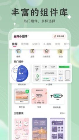 元气小组件  v1.4.2图1