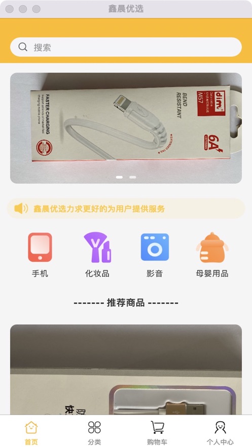 鑫晨优选  v1.0图1