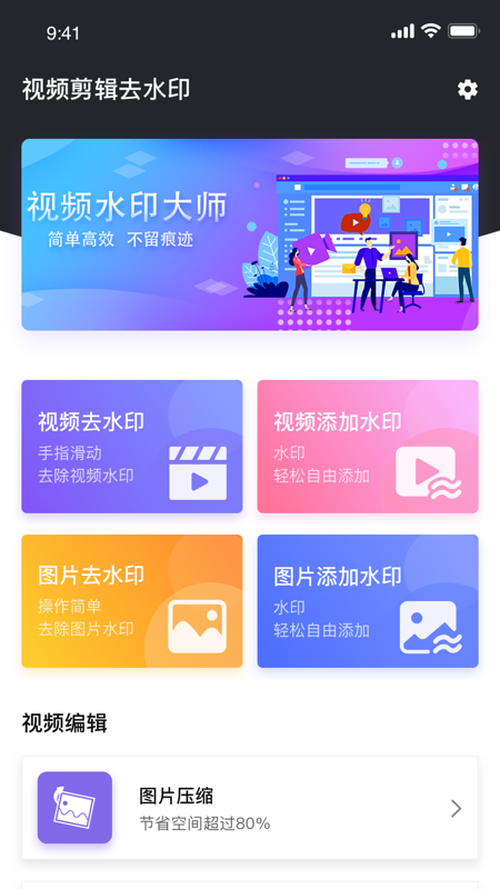 除水印手机  v1.0图1