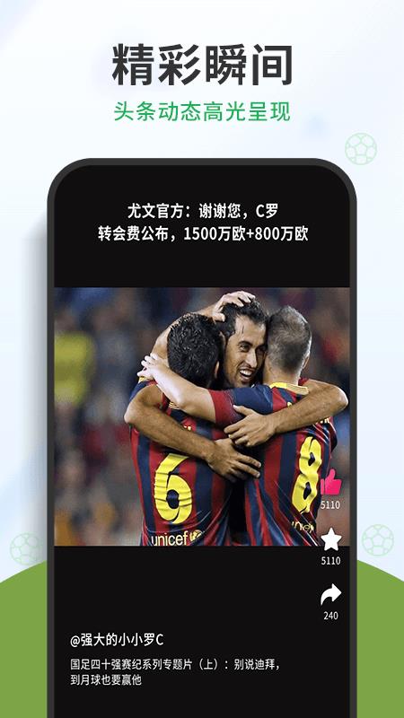 中国足球  v1.0.1图1