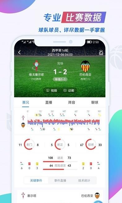 U球赛事直播  v1.8.5图1