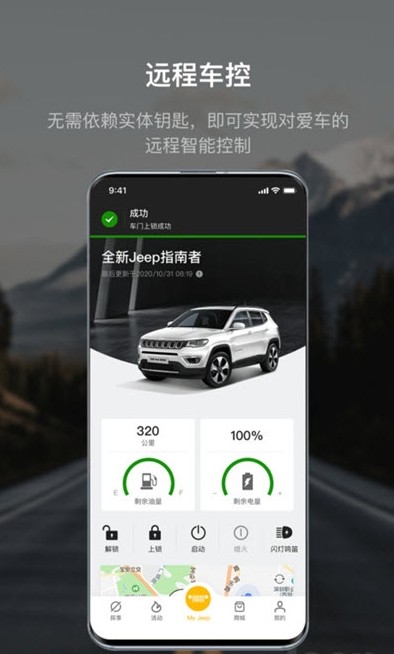 Jeep汽车社区手机版  v1.0.0图1