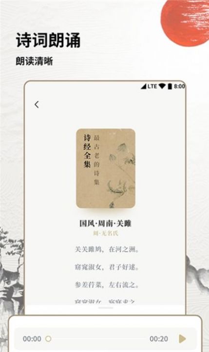 学习古诗词  v1.0图2