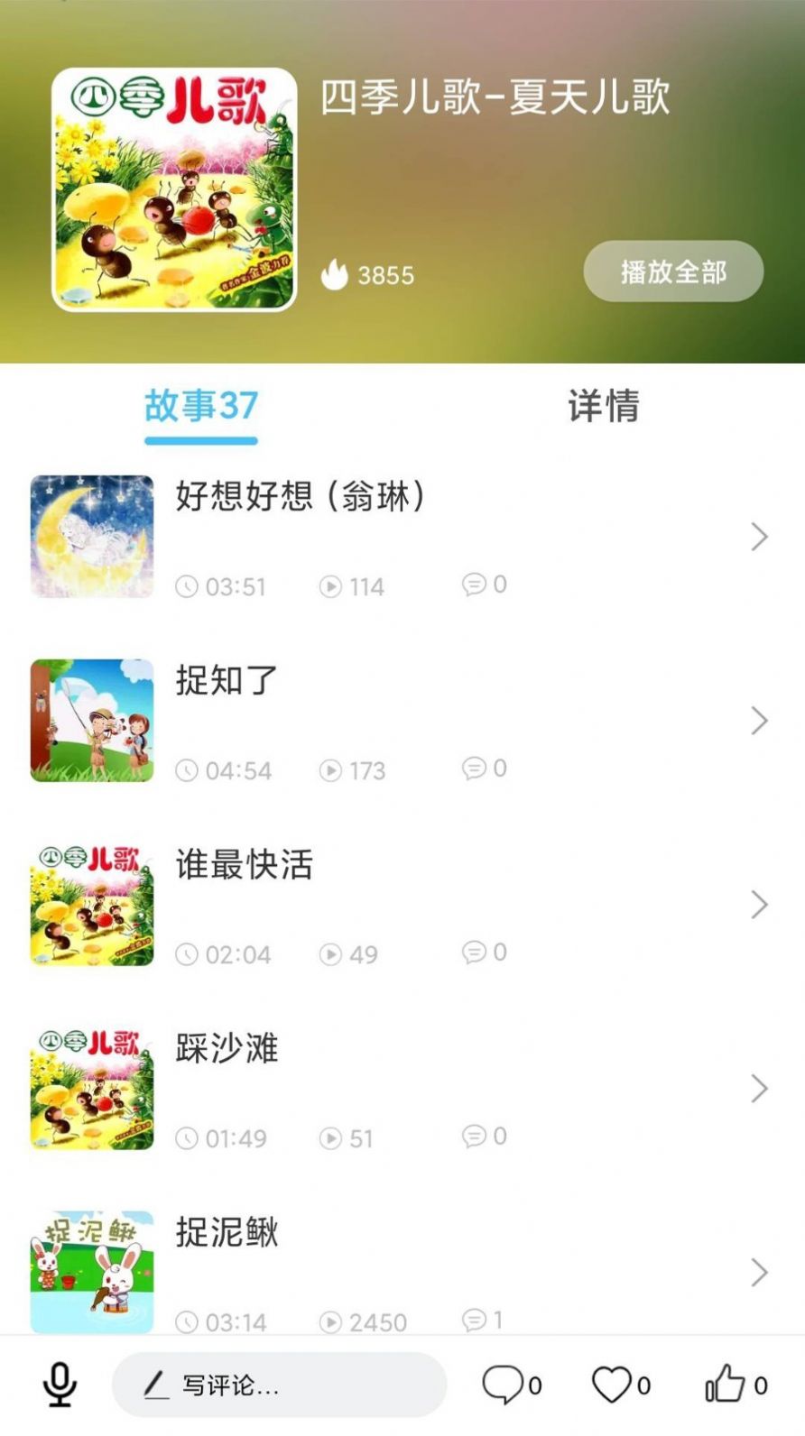 儿歌精灵手机版  v1.0.0图3