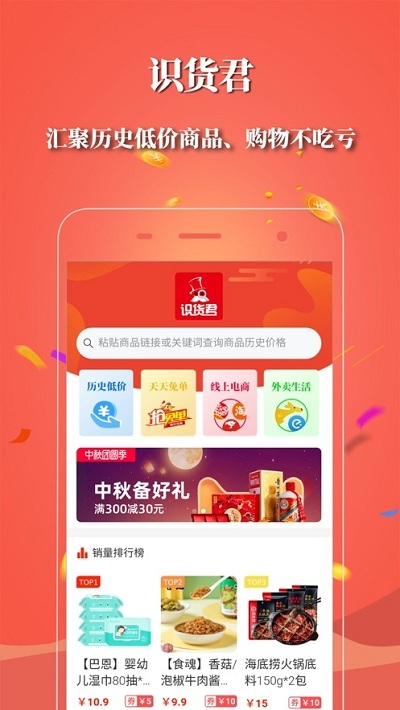 识货君  v1.5.8图3