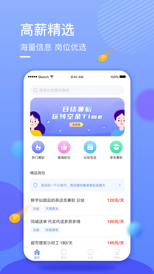 星云兼职  v1.0图3