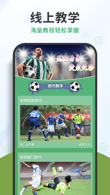 中国足球  v1.0.1图4