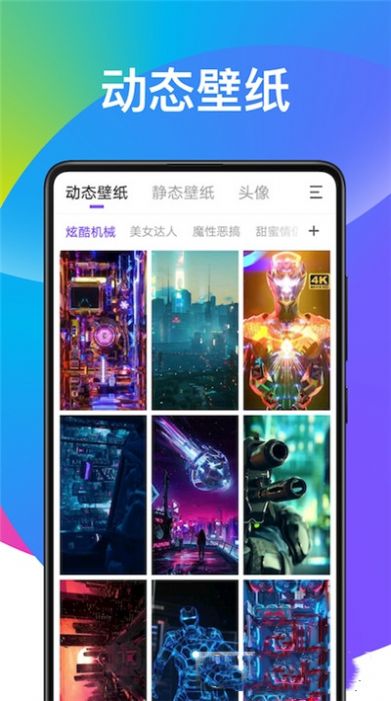 超酷壁纸大全最新版  v1.0图2